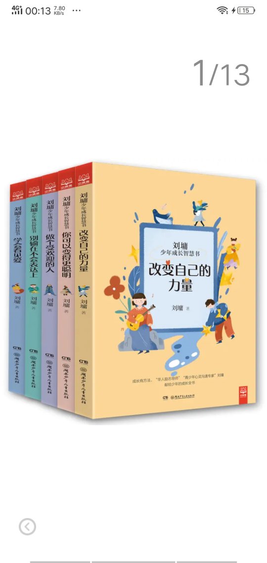 推荐给孩子的读物，刘墉老师的书很有教育意义！