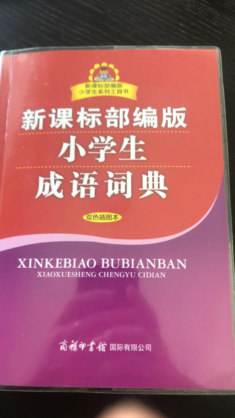 之前新东方绘本馆推荐，非常不错的好书，值得购买，家里两小主都可以用，加油