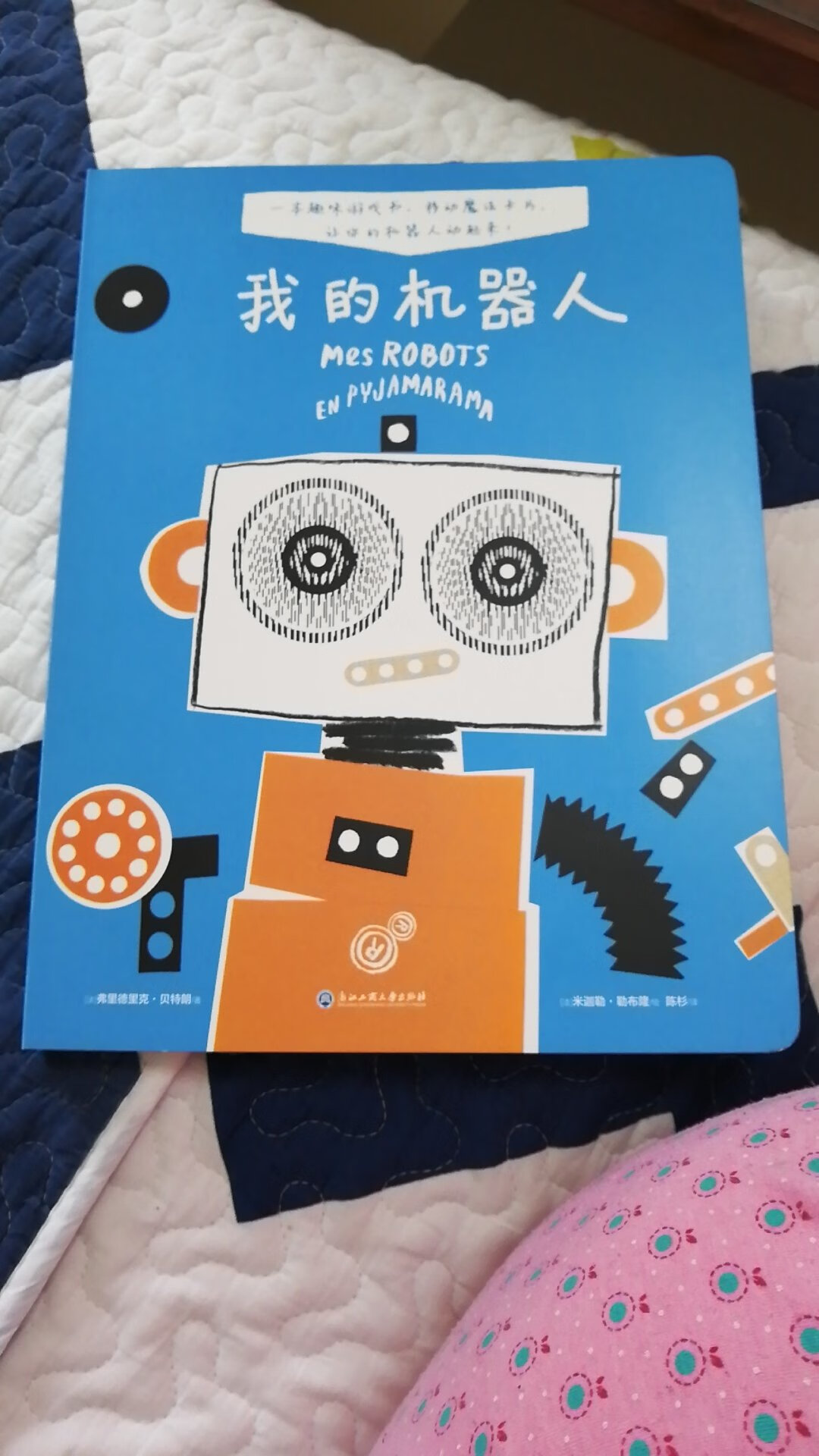很有意思的书，会动的机器人，孩子很喜欢