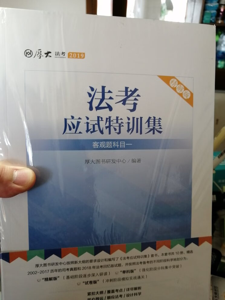 作为厚大冲刺阶段的真题汇编，今年变化很大，直接少了20印张，也就是少了320页。今年把历年真题打乱汇编成三册，客观题两卷，每卷共500道选择题，两卷也就是1000道选择题，主观题分册共35道题，每个科目五道题，总的来说是比较用心编排的，但是题量比往年少了三分之一，而且2018年真题选的太少，主观题只有一道题，客观题也只选了几道题而已。