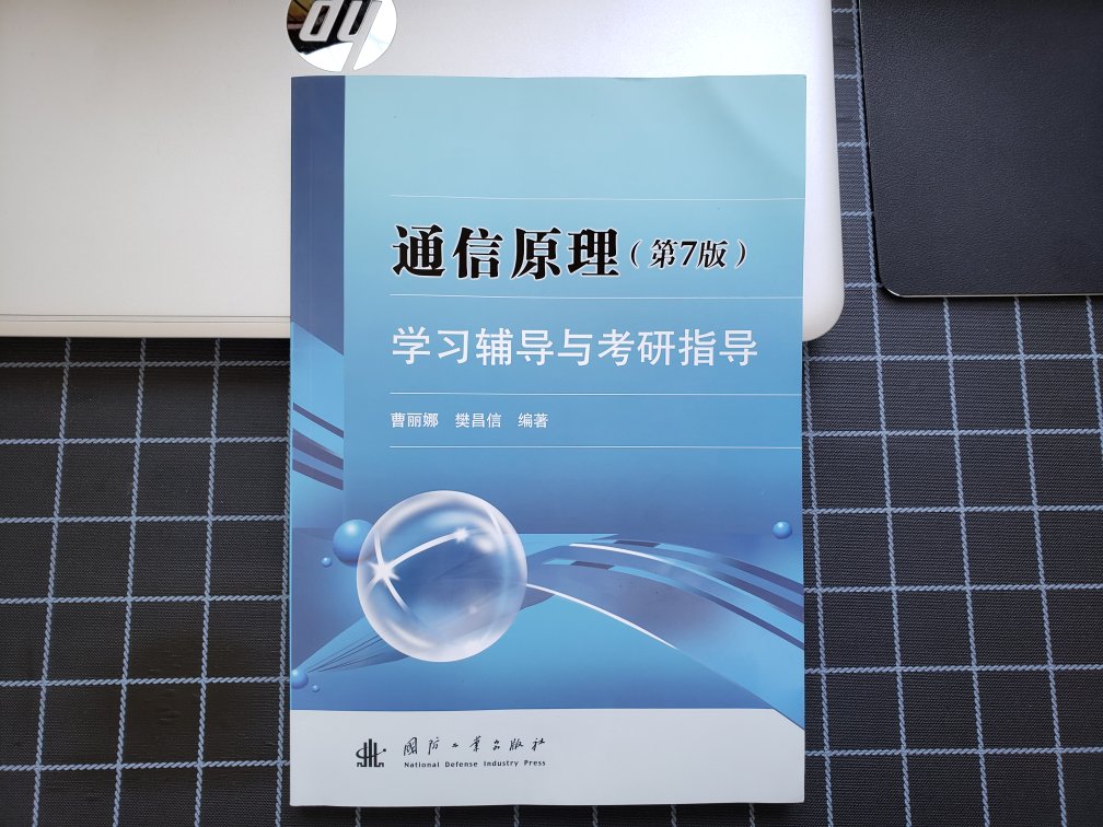 还行，但是这个学习辅导和考研指导书，感觉没有配套教材的纸质好，而且我同时买的教材和辅导，从两个地区发的货过来，教材就很好，没有破损和褶皱，这个辅导书收到就皱皱巴巴的，印刷的话还不错，都挺清晰的。既然叫考研指导，就希望对我考研有点帮助吧，加油＾０＾~