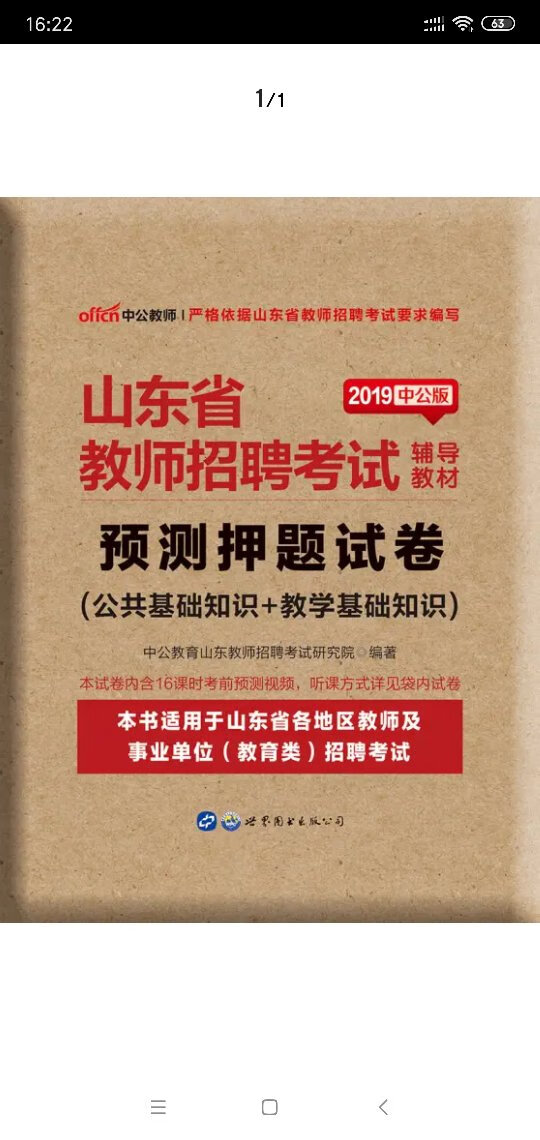 考编购买的！物流超快！推荐购买！