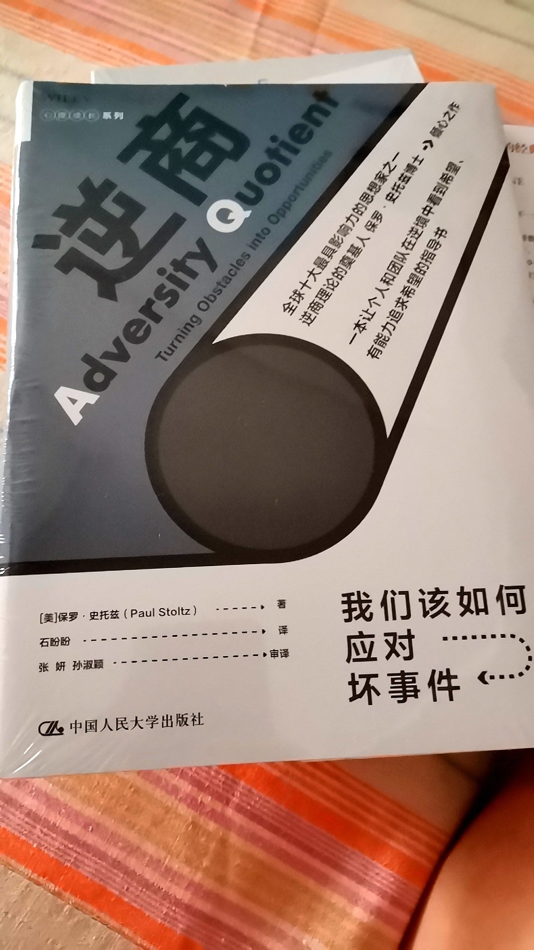 面对逆境如何处理事情的指导书。