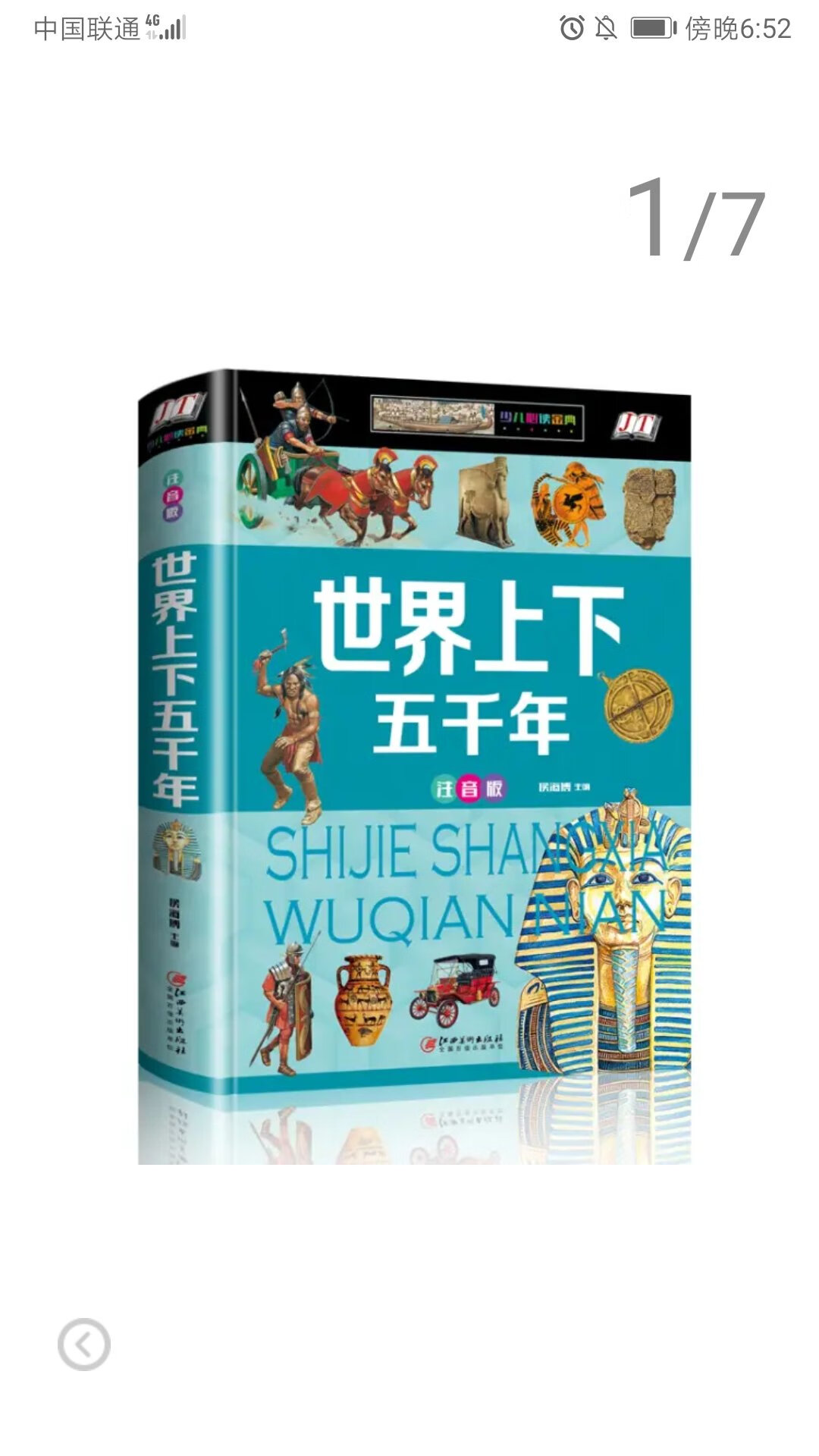 自营的儿童书籍下单送货都很快。这几本不错，都有拼音。