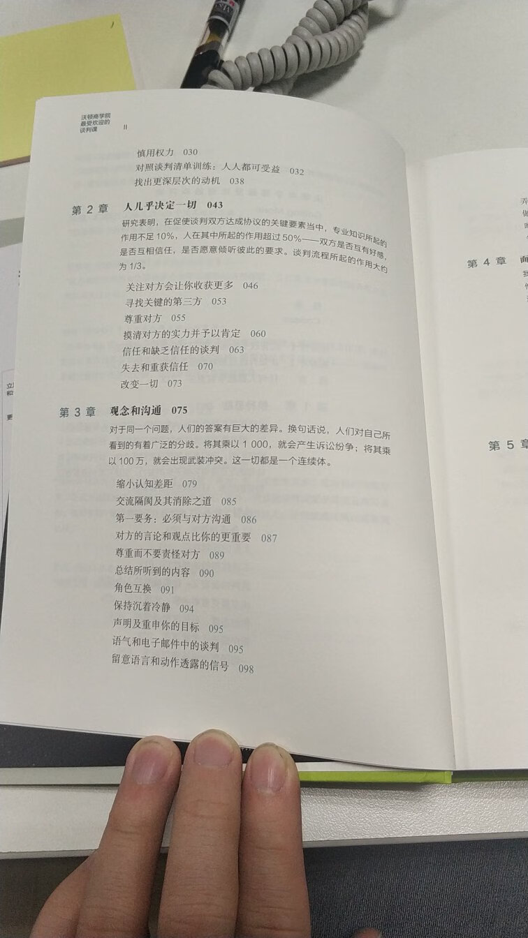 从工作到生活，从商业到家庭，***何说话，如何思考，如何做判断，旁征博引，告诉你如何做出正确的选择。