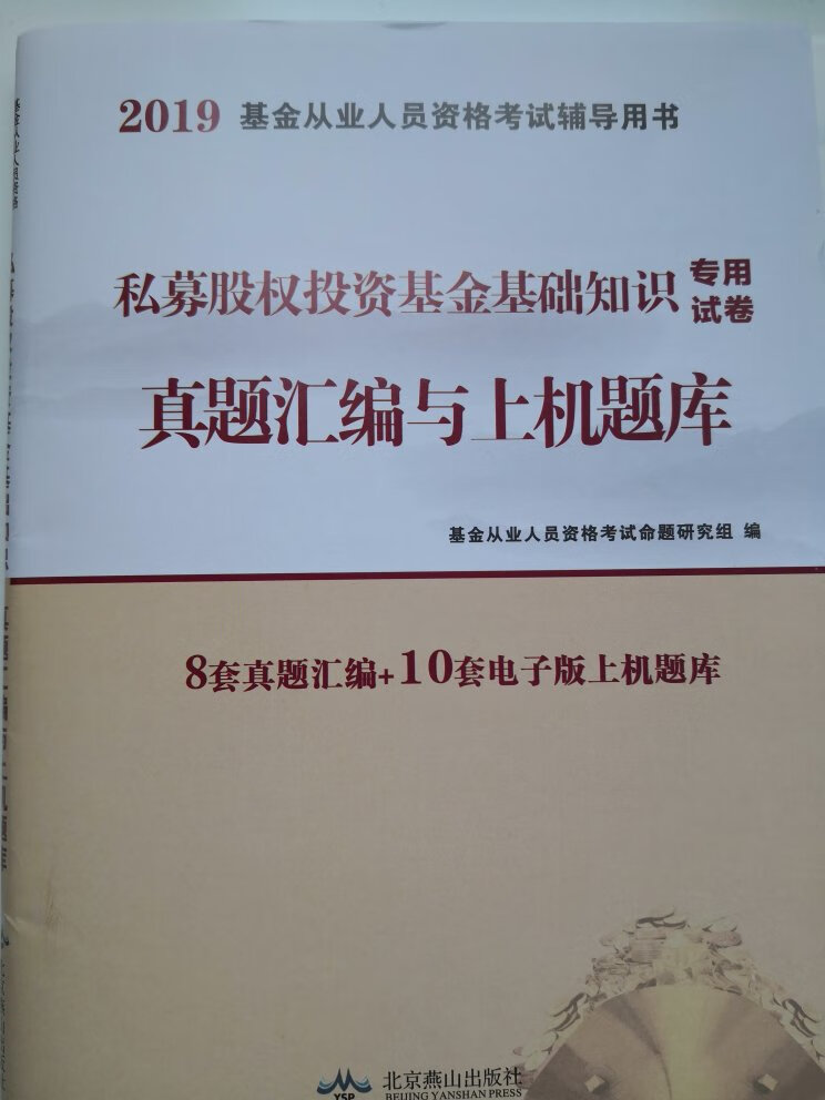 8套纸版真题，电子版题库需要网上登陆以后使用。