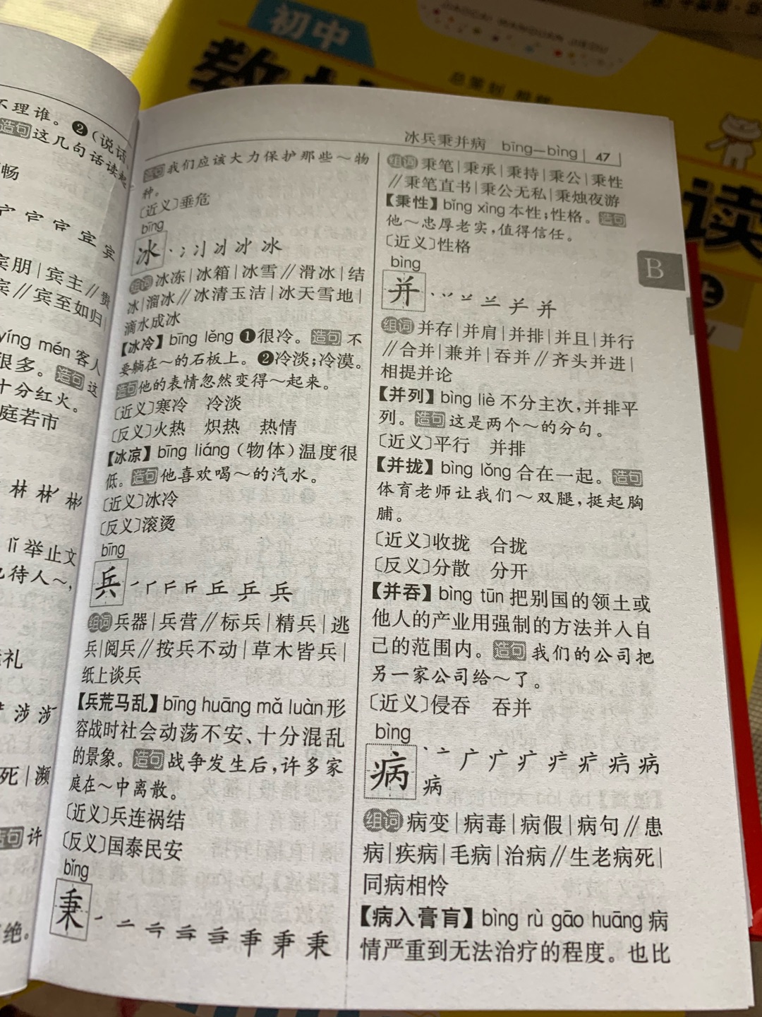 字典分成了3个部分，硬壳的便于保护，挺好用的