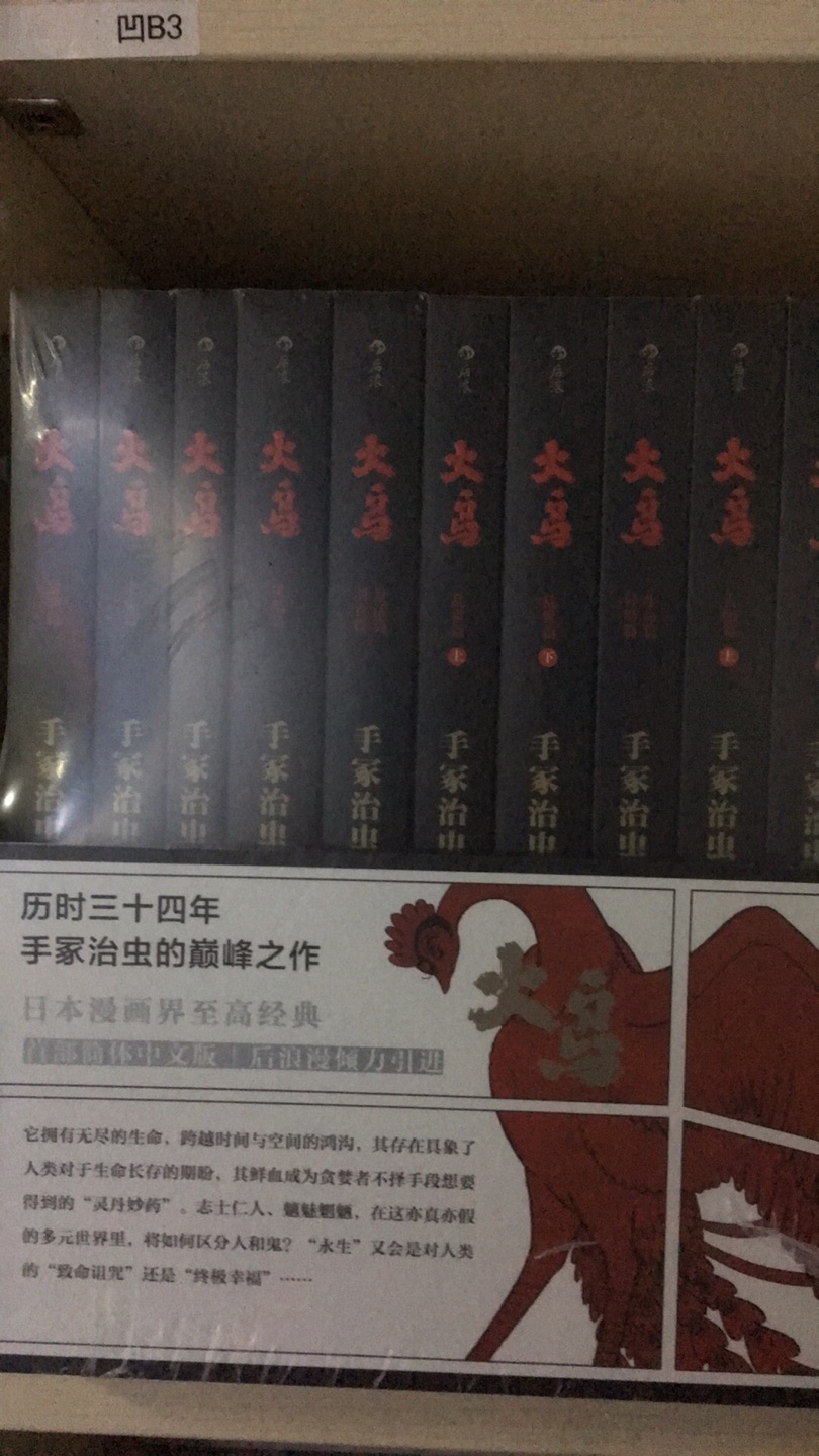 真·神作《火鸟》，终于有了简体中文正版，对于这个新版本，到底有些什么独家内容呢？后浪版里从未有过中文化的独家内容居然有320多页！纸其实很好，手感非常舒服，适合翻阅