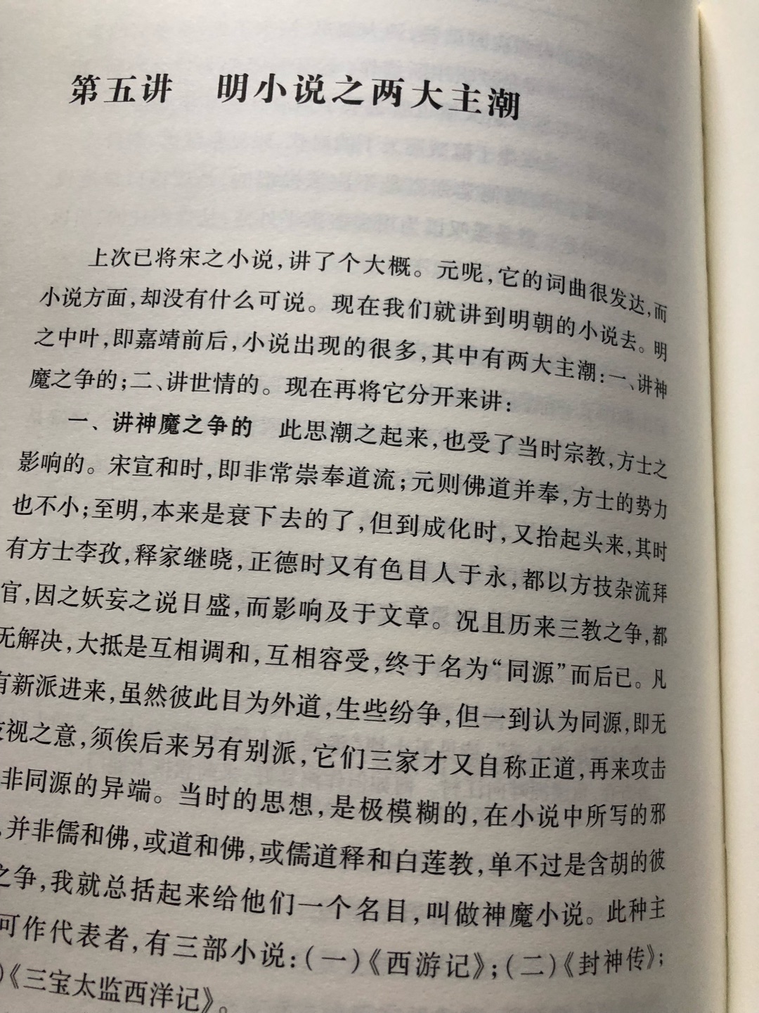 读懂迅哥的《中国小说史略》就读懂了中国的小说。经典之作，排版和装帧设计一般，对书的内容大打折扣。