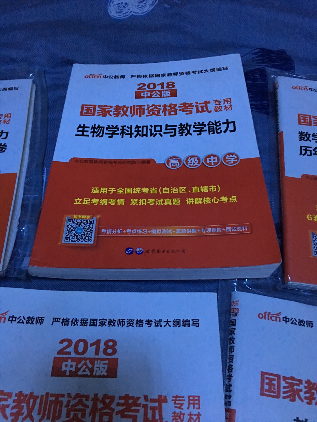 为什么拖到现在才来评价，愿因只有一个，昨天刚考完试。结合昨天的考试内容，对这些复习材料做个综合评价。总的来说教材写的还不错，理论逻辑都很到位，是考试的思路，且和考试内容方向大体一致。说说不足，所有教材内容上没有一道原题，就连历史，实事没有一点涉及，干巴巴的理论，考试完全靠发挥！那我要你们出的书干嘛，我买考试大纲好不好呢！说了这么多，有点绕，不便明说，大家都懂了