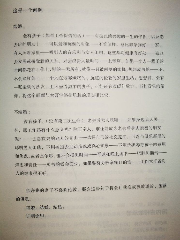 有意思的书，轻松好读。书中收录了124张风格各异的清单，每张清单后都附有的图片。 124张清单跨越古今，涵盖了许多历史事件、人物，以及名人们经历的奇闻趣事。可以窥见旧日人、事，随便摘几张：克里希海德“给女摇滚乐手的忠告”，达尔文“结婚，还是不结婚”，海明威“该读的书”，甘地“社会七大罪状”。有些清单很值得反复读～