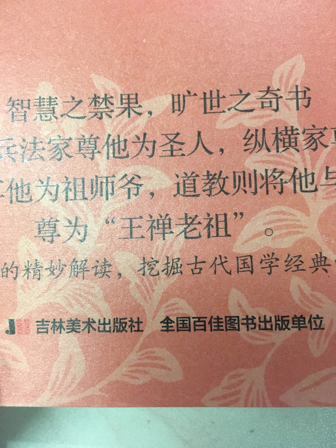 书的质量很一般，鬼谷子印刷很差，有重影的感觉，书四本书都很轻，比我买的其他几本书轻，纸张质量也很不怎么样。封面的全国的全字居然是错的。