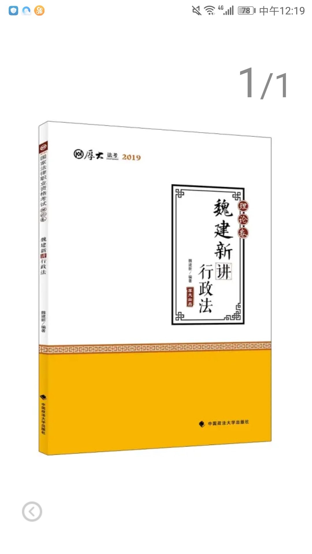 从此踏上行政诉讼法学习的道路！实用，新版，是我需要的内容！