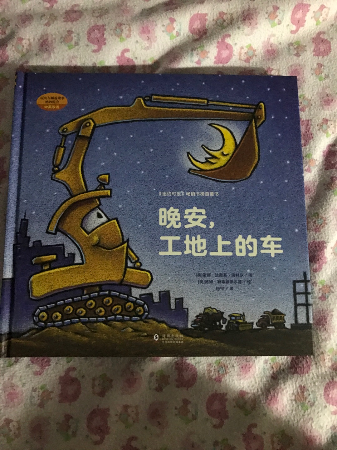 晚安，工地上的车比较受孩子喜欢，另外一本就差点意思，也许以后会喜欢