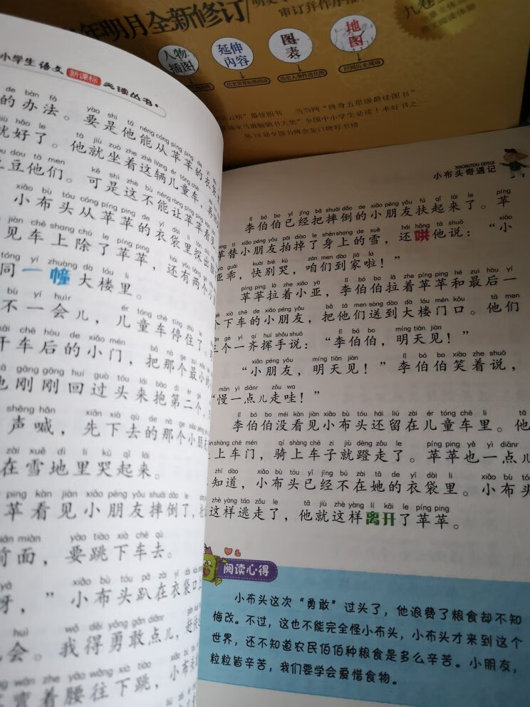 收到大概看了下、挺好的、彩图注音版、字体清晰、适合低年级儿童阅读！