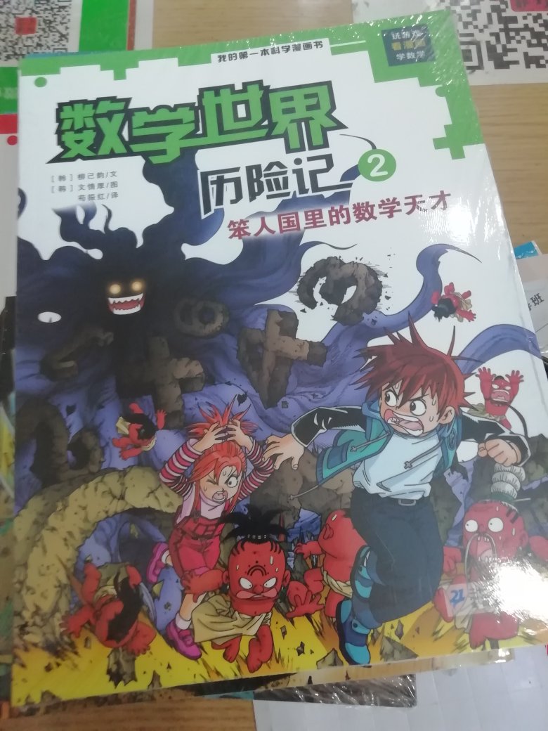 孩子很喜欢的书，在用漫画的形式学数学！全部够齐！