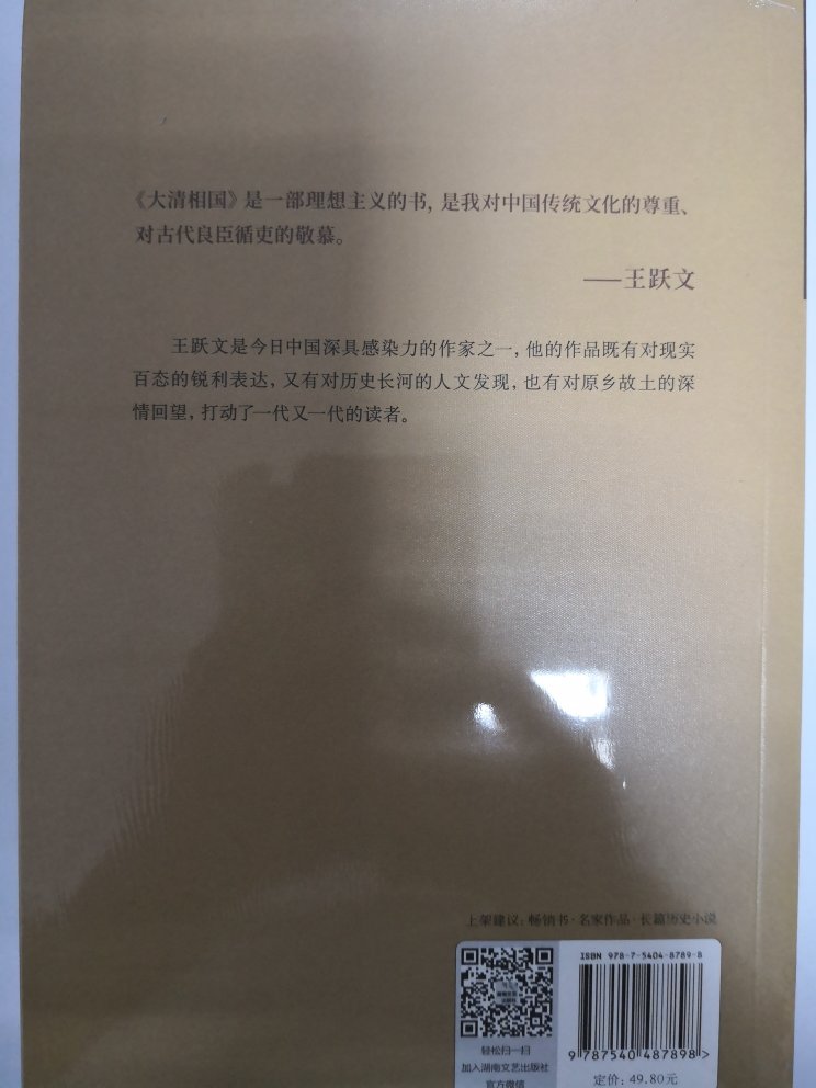 王跃文的作品我非常喜欢，能在这次六一八活动中买到这样的书，我很高兴。