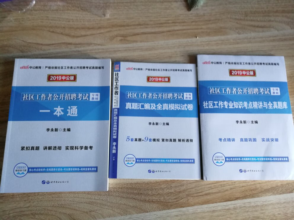 包装完好，纸质不错，主要快啊，内容够用，学习必备啊，社区考试这个可以拥有。