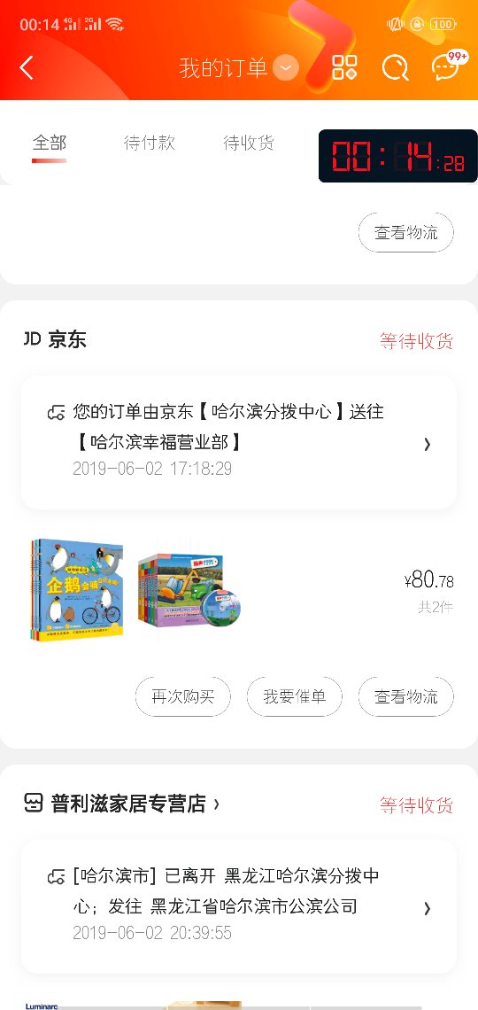 东西不错，快递很快，质量很好，书都是正版