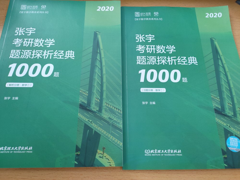 昨天下午下单，今天上午就到了，来的时候是用塑料膜封好的，没有破损，没有折页，很干净，印刷的质量也是好的不行，书按照高数上下线性代数的顺序列出了考纲要求的知识点，我用的数二，数一的应该比这本更厚一点吧，质量上绝对的正版，正版书做起题来才有感觉，哈哈，祝考研伙伴都能上岸！