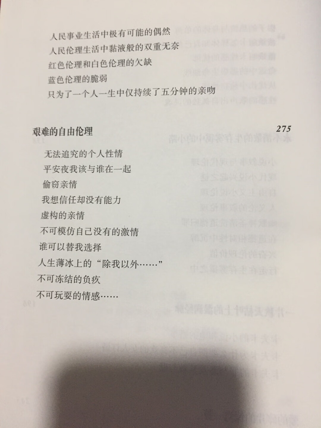 肉身之外，是否有灵魂单独存在？《沉重的肉身》梳理的是欧洲人在这问题上走的路线。从古希腊开始，欧洲人的这一路线有轻也有重，但主要的路线是重，因为承担着基督教的信仰。这本书是叙事式的，不会大声地呼吁，我们应该如何如何做，相反，叙事伦理只是讲故事，如果只是被这些故事打动，这就够了