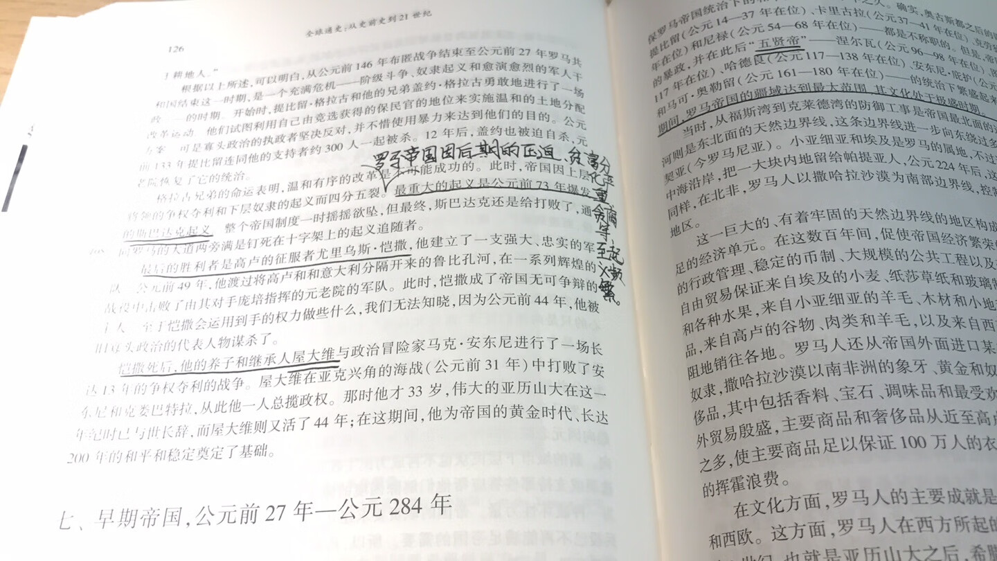 很不错的书。用当代世界与历史做比较，给了我很大的启发性。