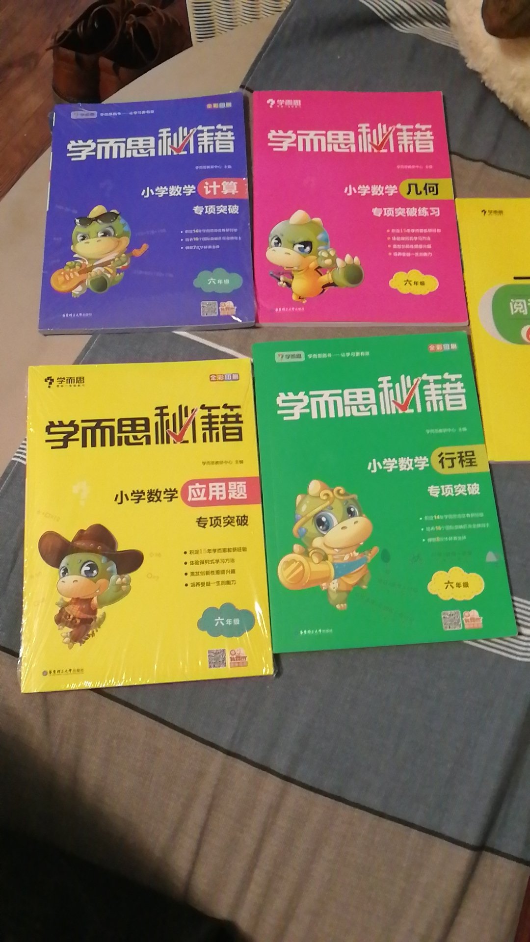 孩子在这个学校上课，这是给下学期预备的。相信孩子看了多少会有长进！！