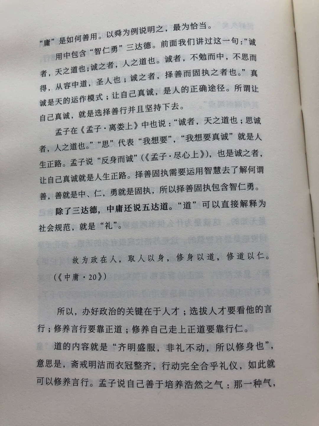 傅老师对先秦经典做了详尽的对比与注述，介绍了先秦诸儒思想的同异之处，值得一读