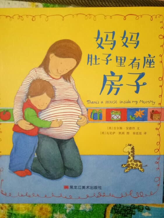 绘本挺好的，孩子喜欢看，有时要连着看几遍，适合二胎宝宝的老大看。