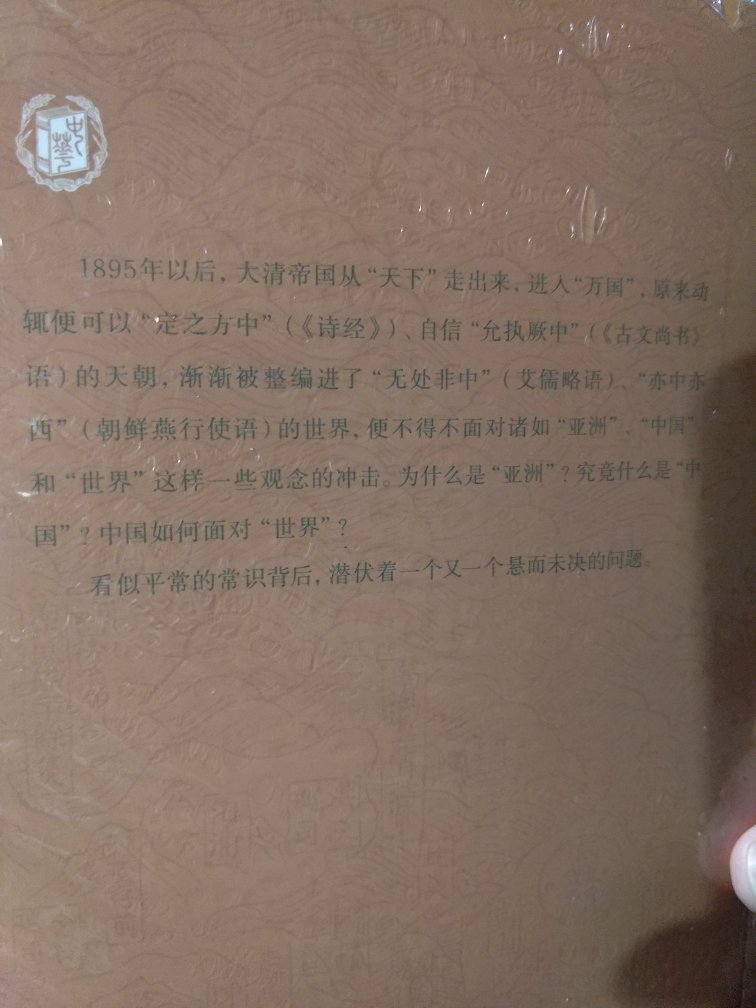 “宅兹中国”这个题目取得相当准确，作者说这四个字是西周铜器何尊铭文中的一句。数千载之下，“中国”二字的含义已经复杂到需要用各种理论、各种观念来解释，而“宅”却显得较为稳定，无论怎么解释，基本是指“居住的界限”。我觉得书名取得准确，正是在于作者讨论的问题用这个题目可以完整的表述出来，即：当“中国”的含义在古今之变的背景下日趋复杂时，如何保持“中国界限”的稳定性？