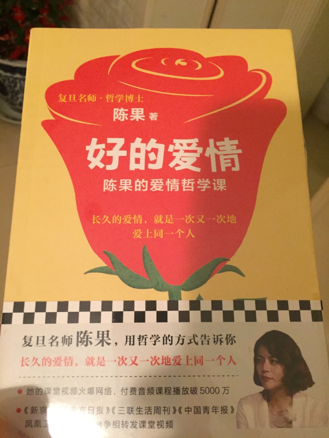 复旦大学的网红女教授的课堂讲座内容被出书了，推荐给学子们看。这个社会还是需要有点有价值的心灵鸡汤来滋润一下贫瘠的心灵。