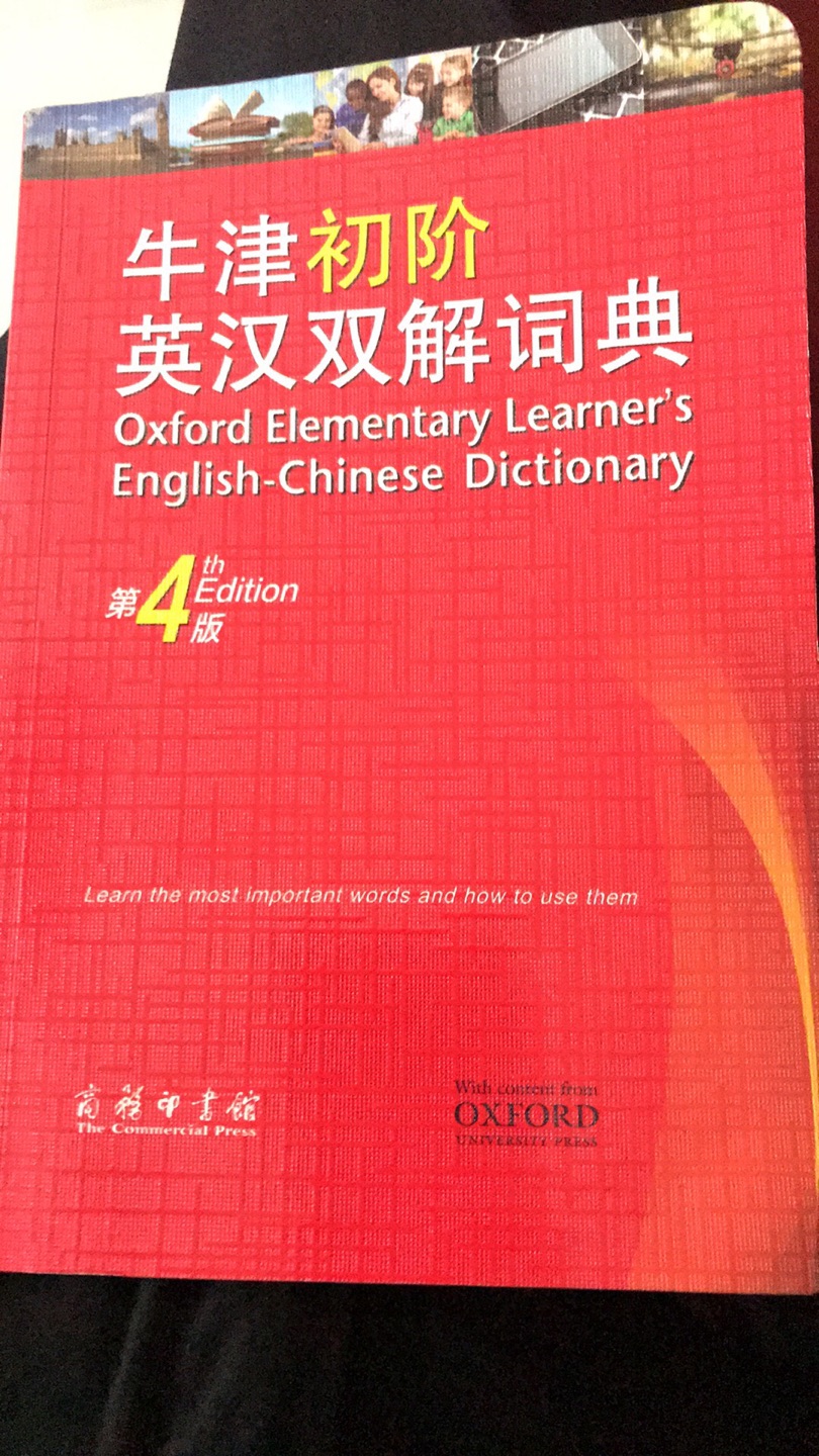老师指定要买这本词典，上买书必须点赞?