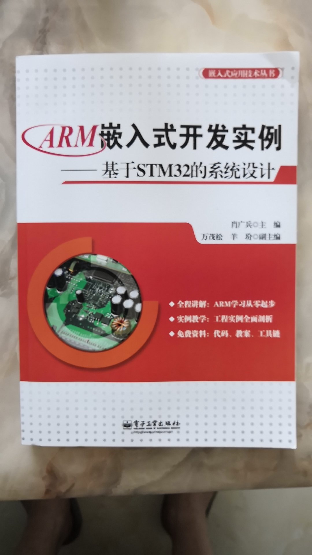 了解基于ARM架构的嵌入式开发，这本书还是很有价值的，值得一看！