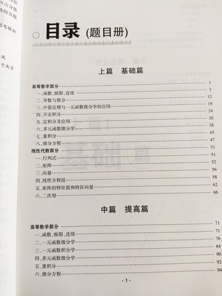 趁领到一张优惠券，迫不及待打打开了购物车把这几本书买了。汤家乐的书考研路上必不可少，这本书的含金量很高哦，拆开包装验证此书是正版。做好规划后一定要坚持下去，每天做几题，把每一道题都专研精透，数学一定要多多练题，相信自己会越来越优秀，加油加油，预祝自己今年考研顺利！！！