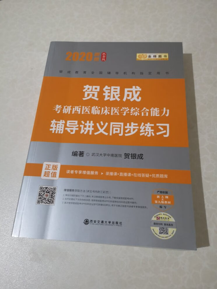 题量虽然不大，但是覆盖的知识点非常全面，对于易错点的补充与强调也非常完整，用心刷完一遍可以达到事半功倍的效果