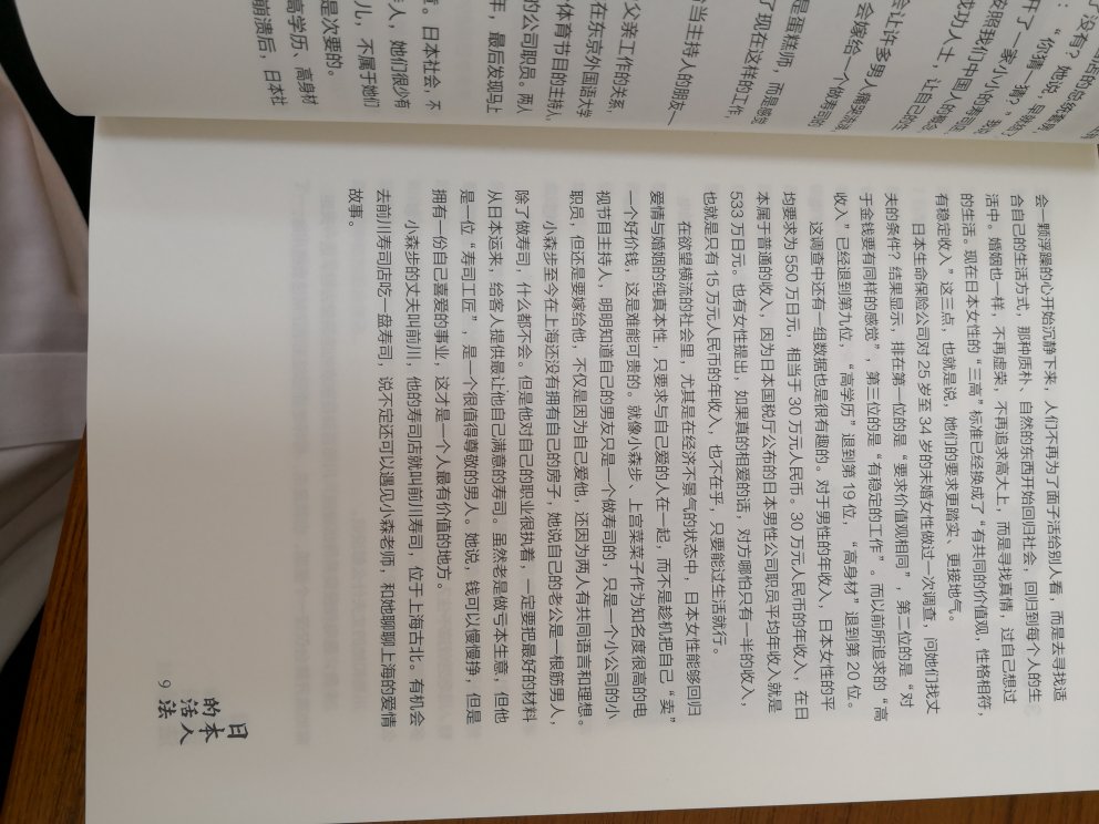 这本只能给差评了，书内页完全没切好，全部吊在上面，而且里面很多内容和静观日本里面的重复，第一篇关于村山富市的就重复