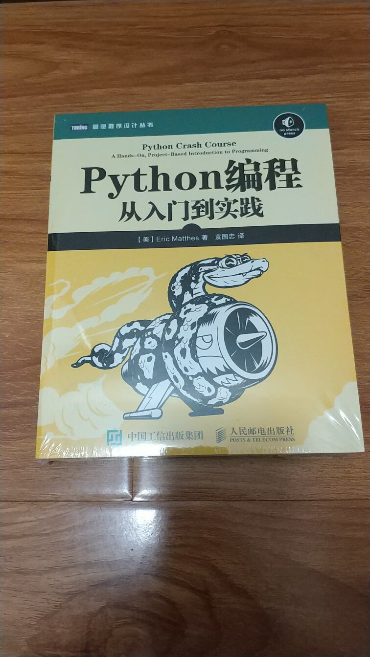 外形很方的一本书啊，python入门就靠它了，地铁上经常看见有小伙伴拿着这本书，是一本不错的python入门书