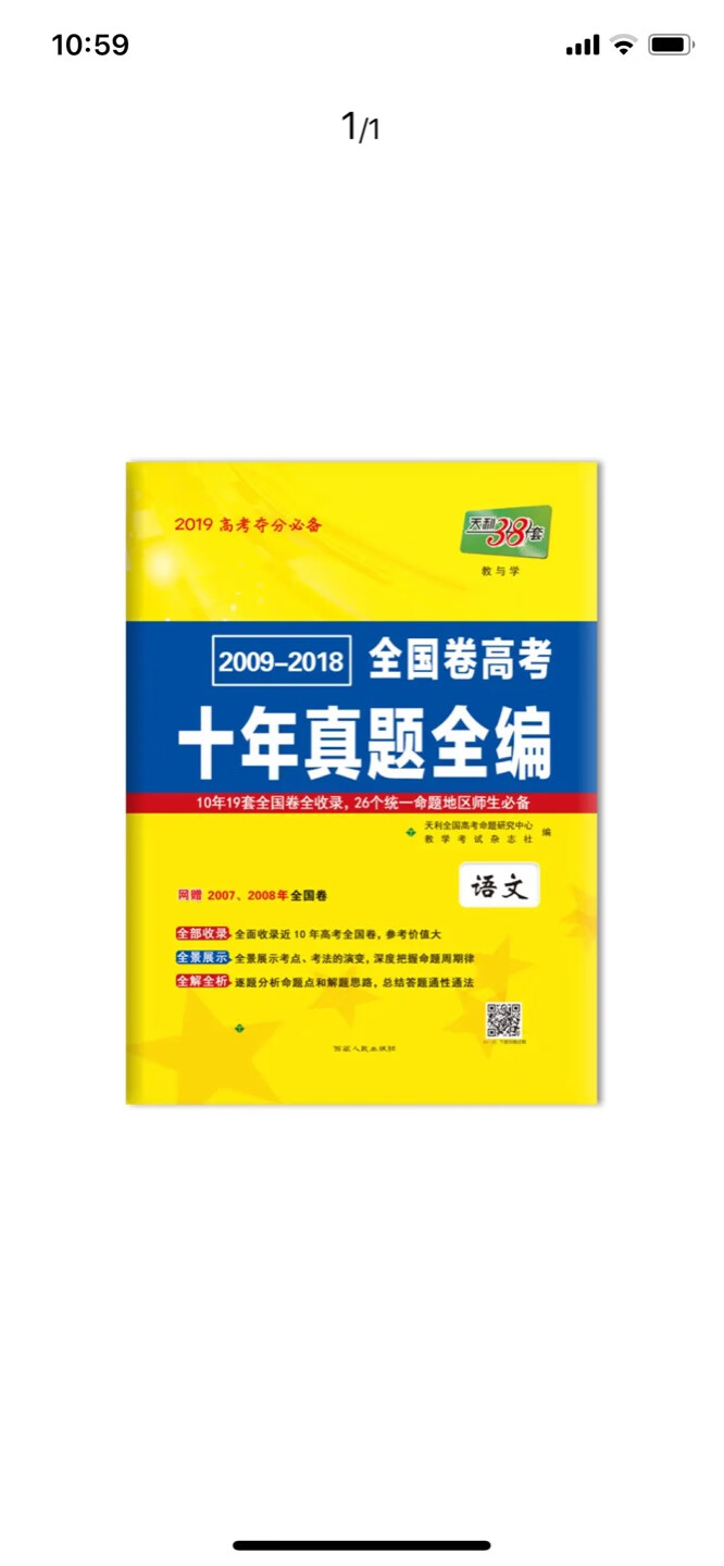 挺好的，很多套题目，价格也还可以。