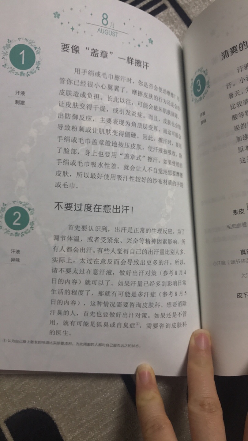 很好的一本书，彩色版，质量好，内容也非常吸引人。护肤常识一定要知道啊。