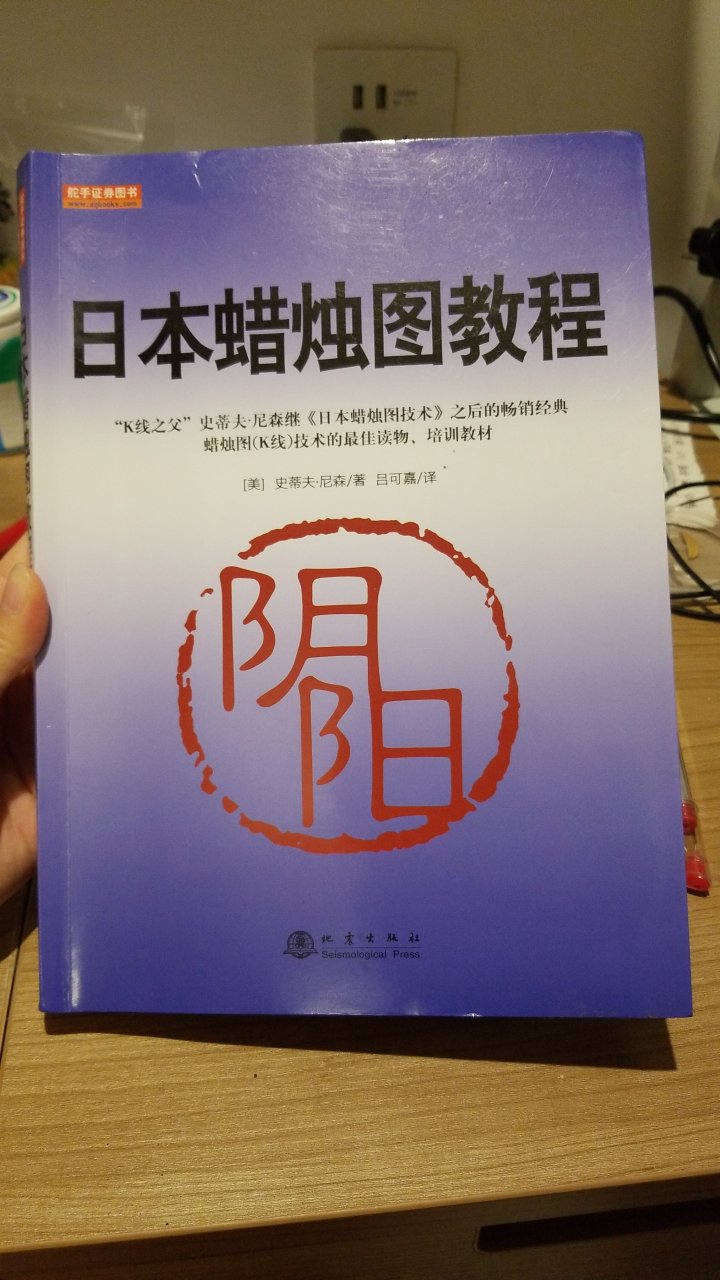 书很好，纸张特别厚实，应该是正品，字迹清晰，没有错别字，特意看了两天来评价，内容不错，浅显易懂，习题解析的也很详细透彻！的价格很好，以后买书就了！