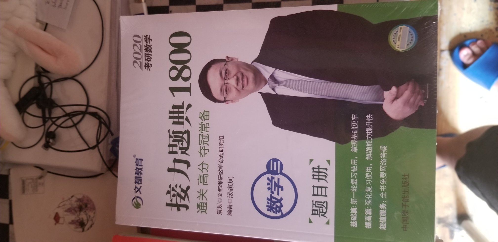 考研加油，帮室友买的