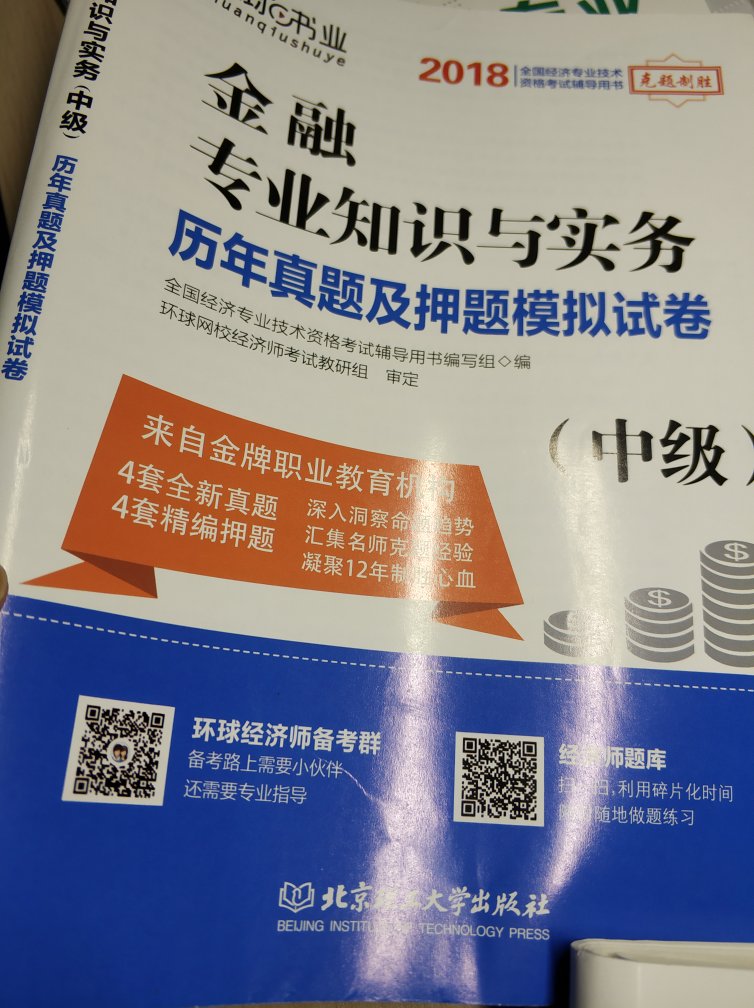 书是正版，套装资料挺多的，不错，希望通过考试。送的视频讲解比较细，适合初学者，无基础知识。