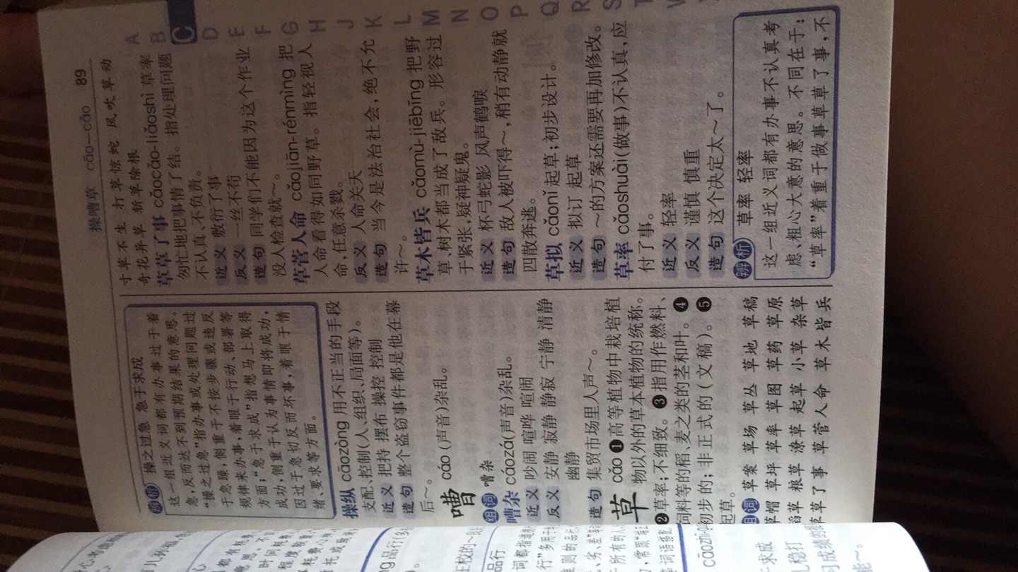 非常，非常，非常适合小孩子，重要的事情说三遍，让小孩找到字的同时又很容易理解，贴近教学编写规范，功能完备，一典多用，9种功能，包括注音、释义、同义词、近义词、反义词、组词、造句、辨析等。集中收录多音多义字900余个，辅以歌诀，便于记忆。