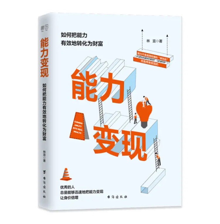 里面大部分的内容是关于说和做的话题！做到是变现的最佳捷径！