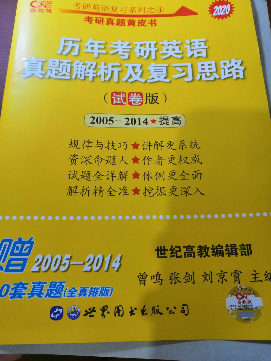 工作以后考研，觉得英语真的很难，一定要好好加油！这个书很详细，尤其是试题和解析分册，真的很好用。解析很详细，把那些错误的原因也说出来了，非常满意！买了05到14的。先做，然后再对答案，看解析，最后自己翻译，把不熟悉的单词标注，并且整理！加油！