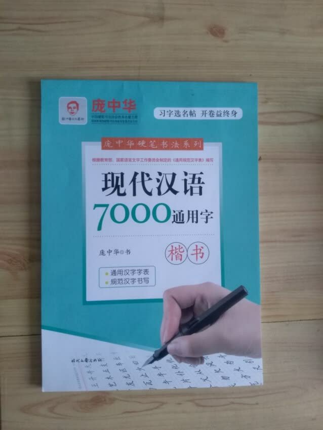 非常好的练字贴，每天坚持不懈努力，练出一手好字。