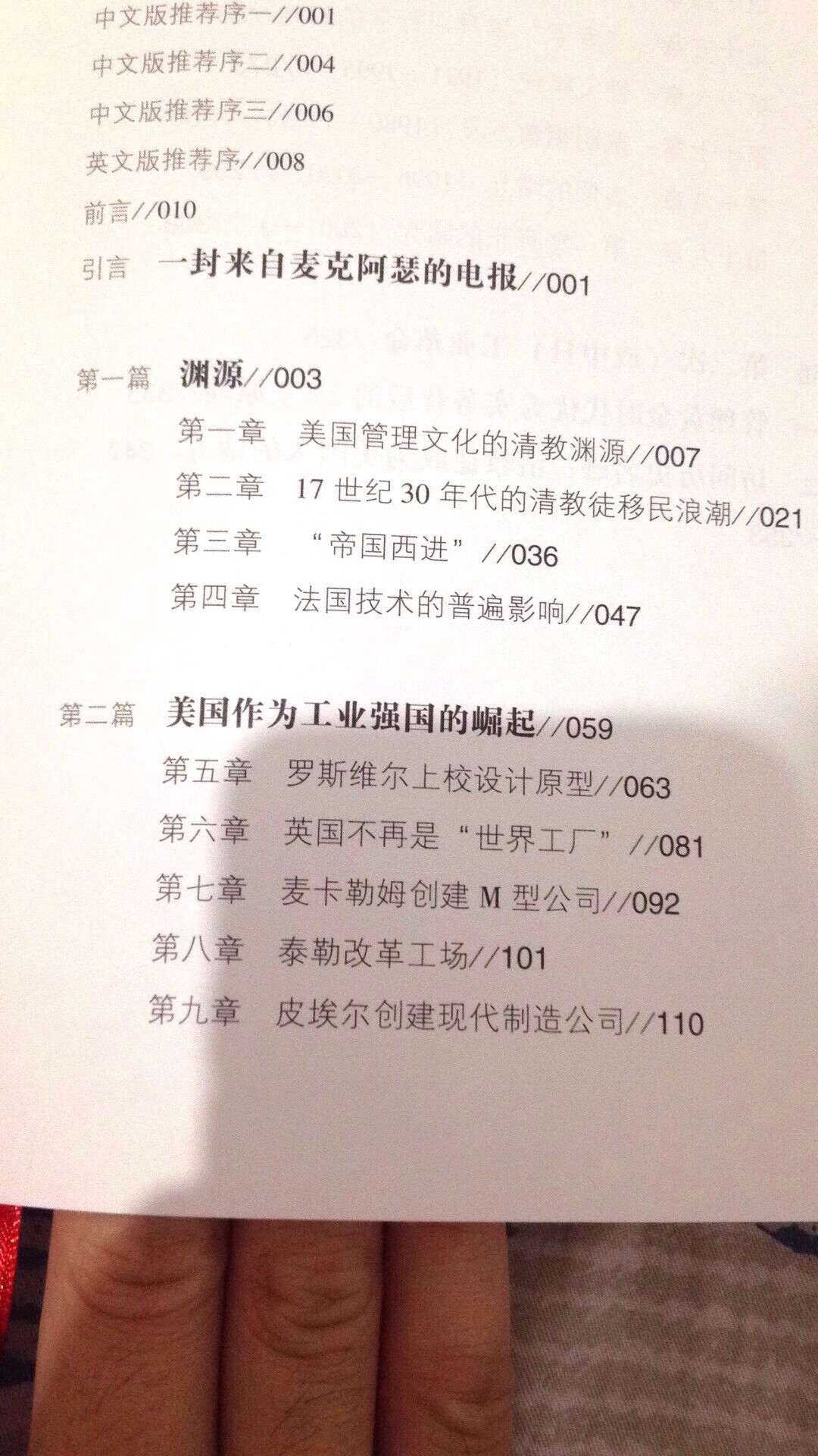 讲的美国移民史还有二战后美国带给日本的很多管理经验，可以看看