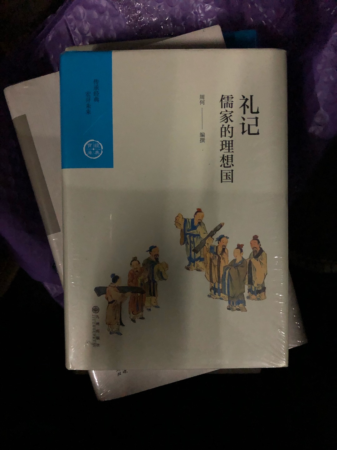 九州出版社出品，中国历代经典宝库系列，引进的台湾版。质量还不错。