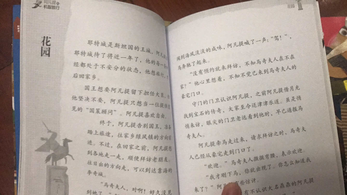 台湾作家子鱼写的阿凡提，很有趣的故事，小朋友很喜欢。字很大，清晰，适合小孩子自主阅读。