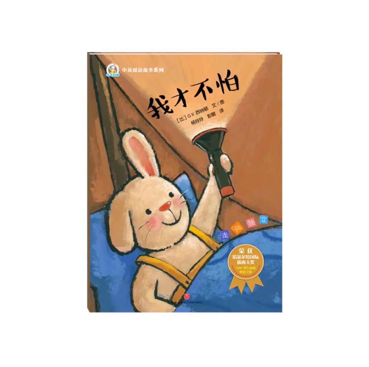 这套书看着就很呆萌，小兔子动物卡通形象绝对是娃娃最喜欢的，而且内容也就孩子日常展开，非常不错哦/